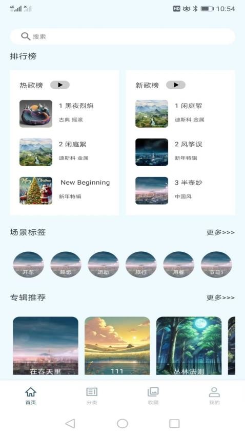 云极音乐客户端v1.1(3)