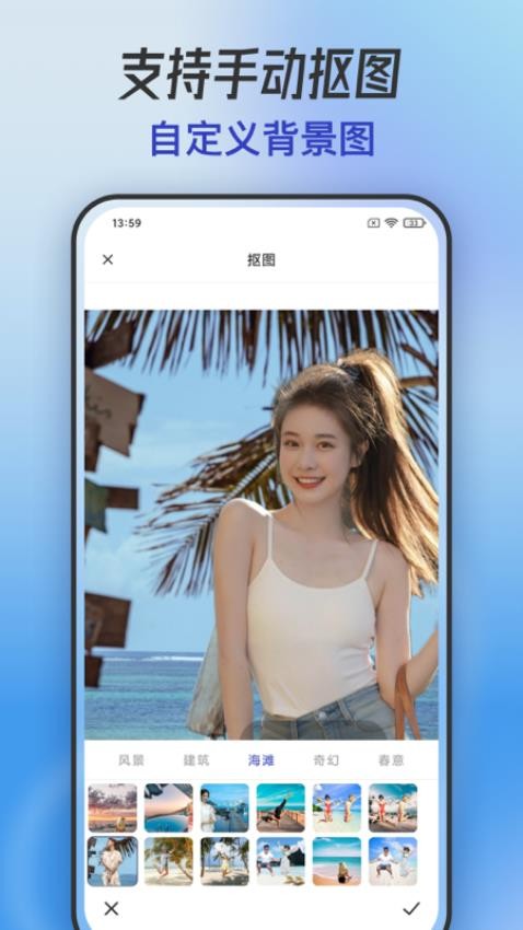 手机抠图换背景appv1.1.1(4)