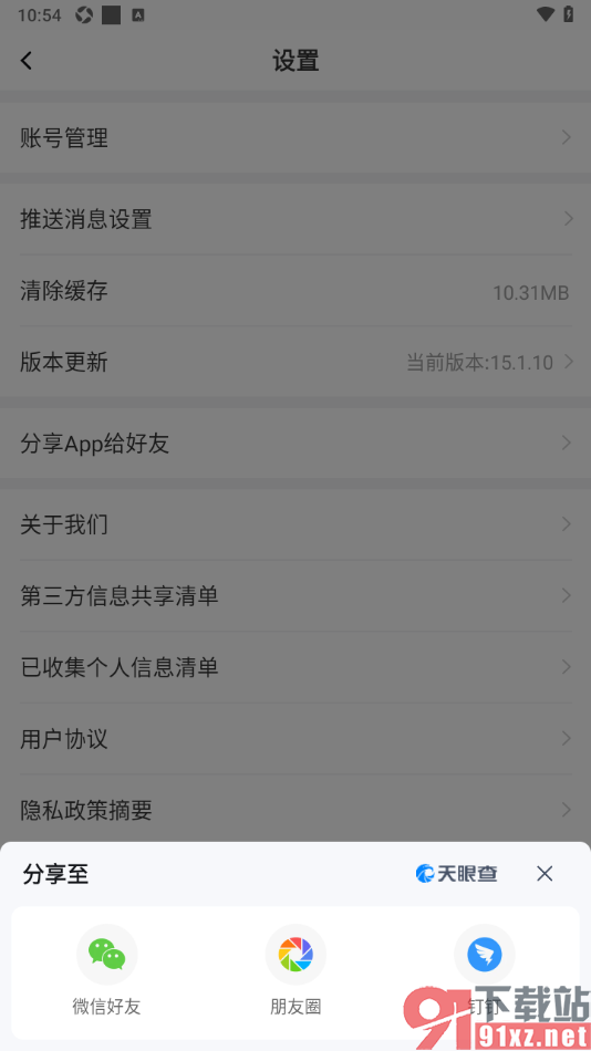 天眼查APP推荐APP给好友使用的方法