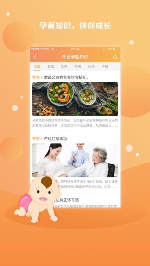 国家孕婴官网版v1.3.7(3)