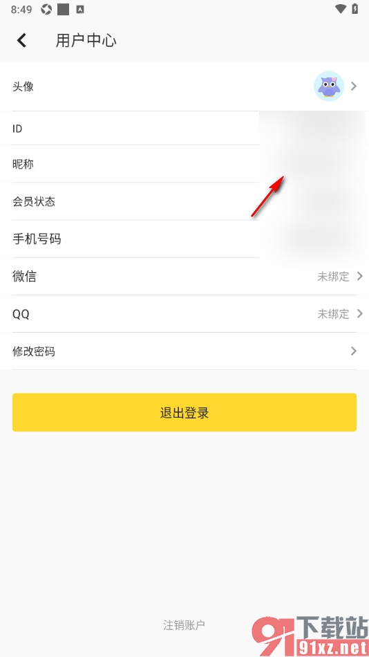 轻记事本APP更改昵称名字的方法