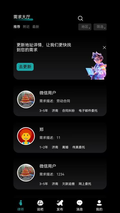 律师直聘官网版v3.1.56(2)