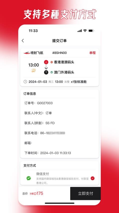 港澳快船最新版v3.1.0截图3