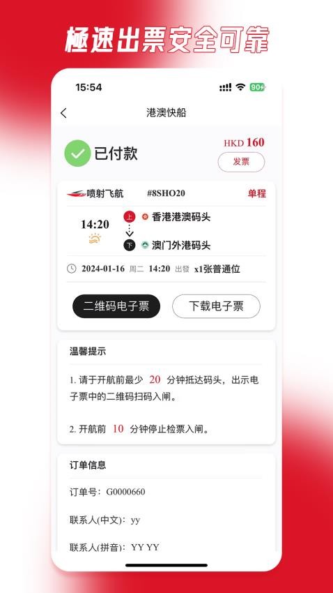 港澳快船最新版v3.1.0截图2