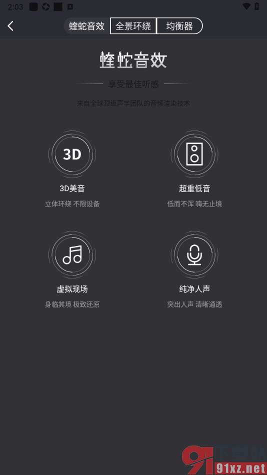 酷我畅听APP更改播放音效的方法