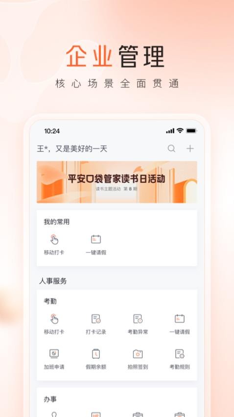 平安口袋管家安卓版v1.0.4截图5