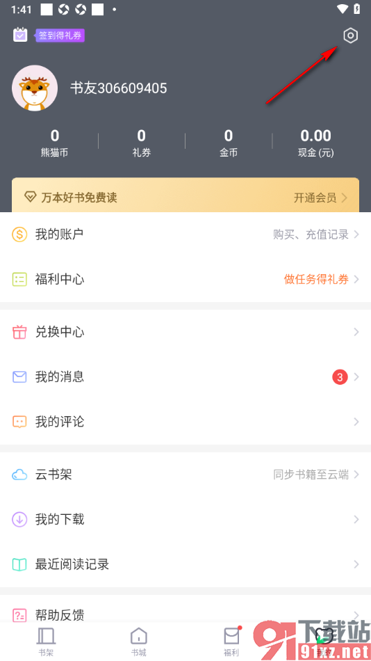 熊猫看书APP设置隐藏发布的想法的方法