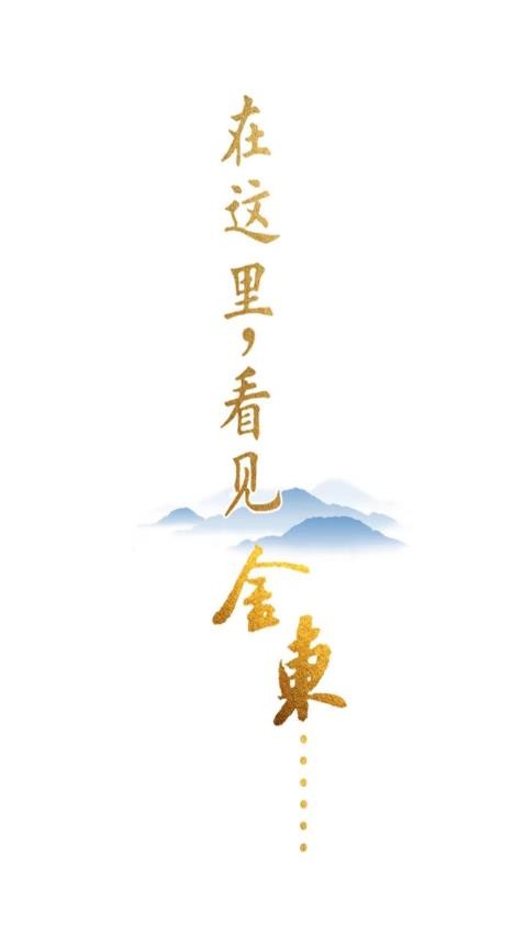 掌上金东官方版v4.0.8截图2