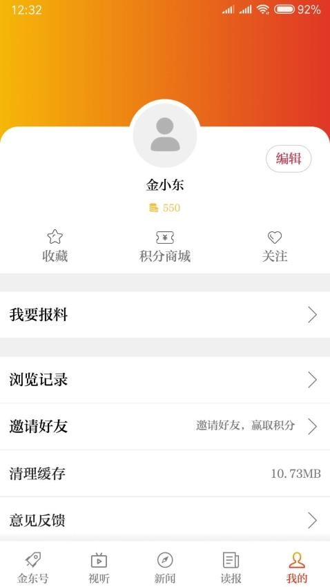 掌上金东官方版v4.0.8截图1