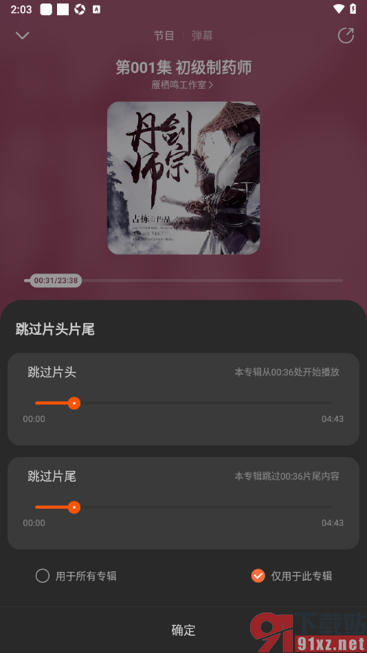 酷我畅听APP设置跳过片头片尾播放的方法