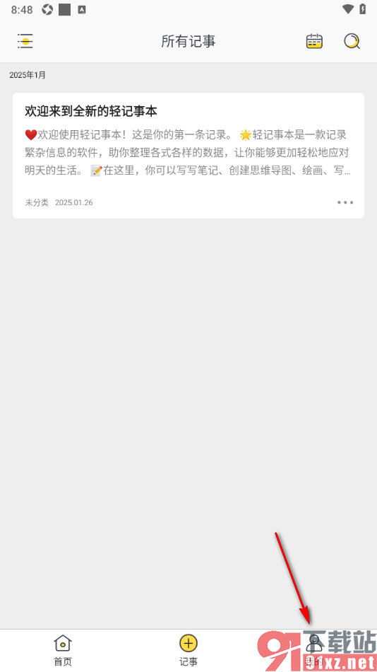 轻记事本APP更改昵称名字的方法