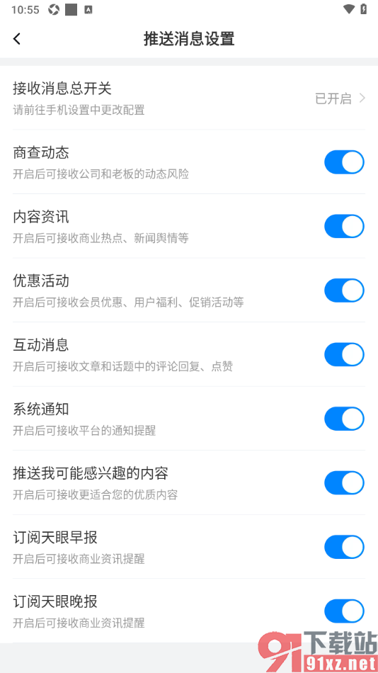 天眼查APP关闭接收消息总开关的方法