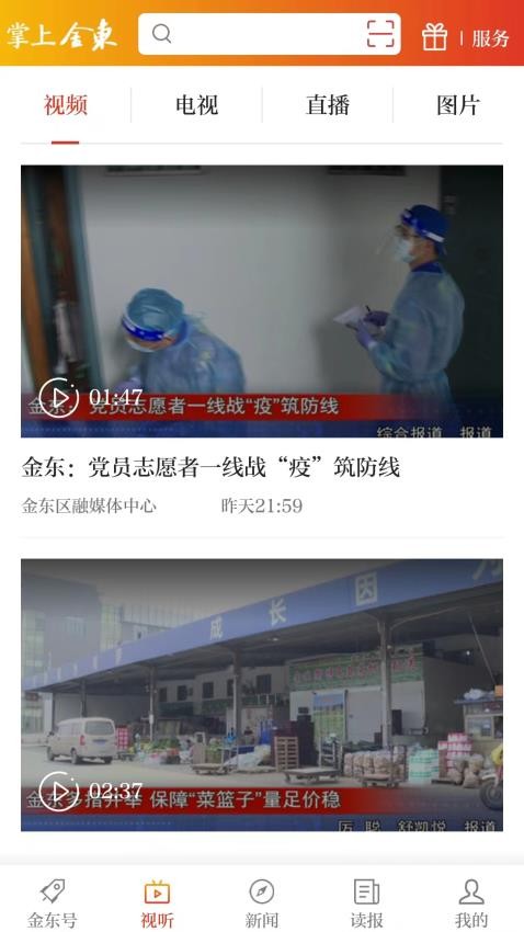 掌上金东官方版v4.0.8截图4