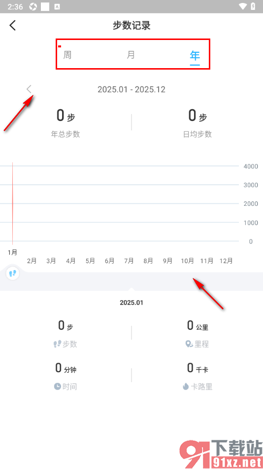 步多多APP查看我的步数统计数据的方法