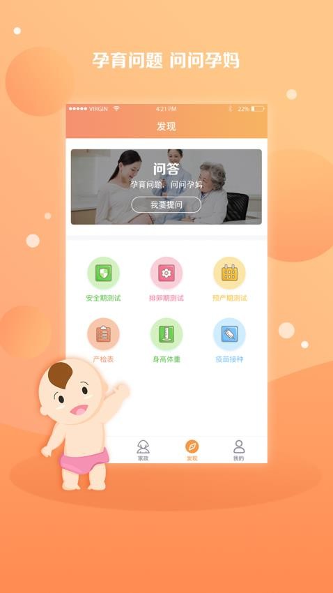 国家孕婴官网版v1.3.7(1)
