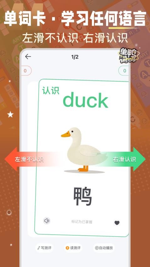 单词鸭appv2.5.4(1)