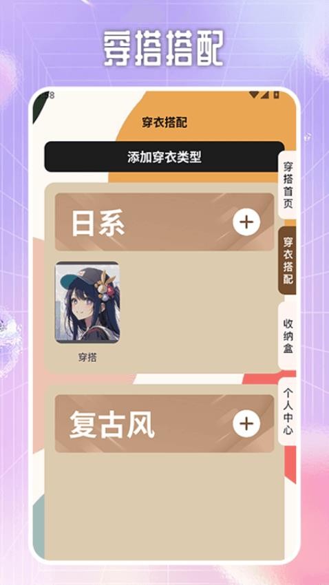 瞬搭达人appv1.2截图3