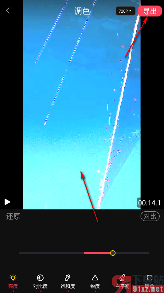 趣制作APP调整视频屏幕显示色彩的方法