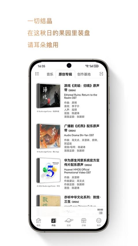 亦听appv5.2.1截图5