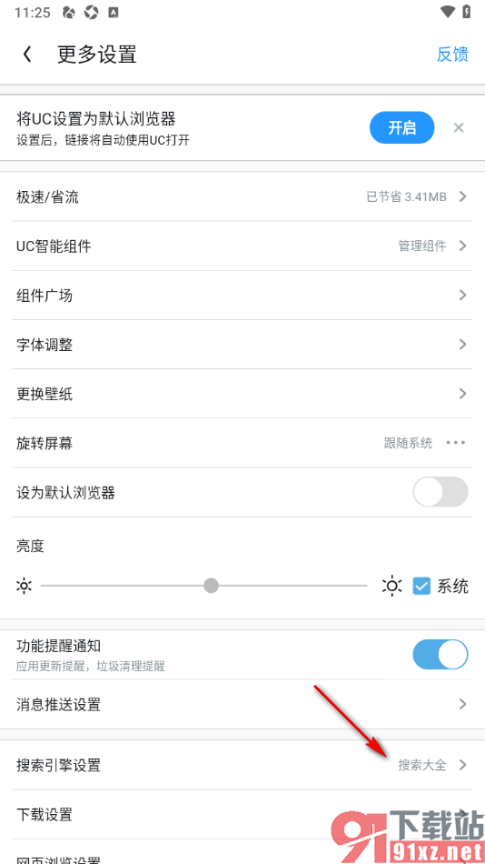 UC浏览器极速版APP设置默认搜索引擎为百度的方法