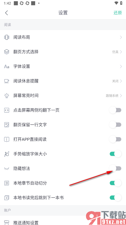 熊猫看书APP设置隐藏发布的想法的方法