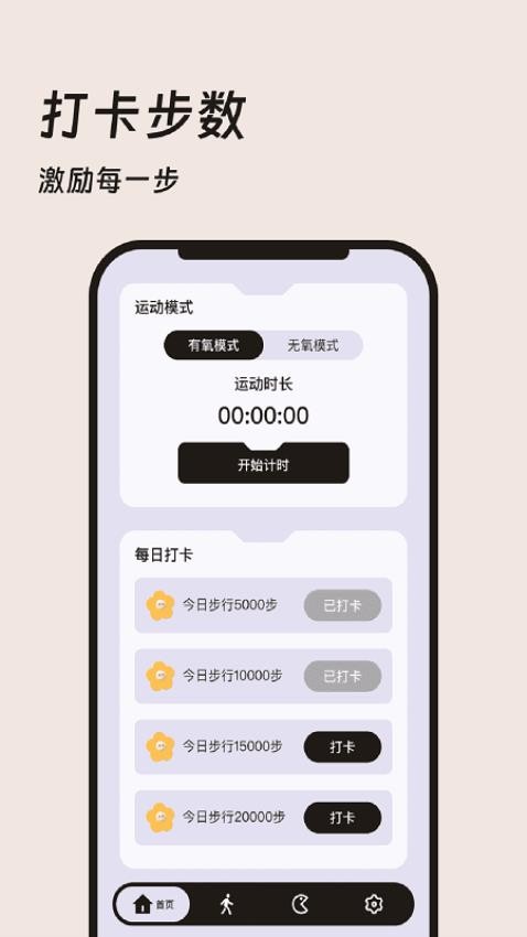 徜徉计步软件v1.0.0(4)