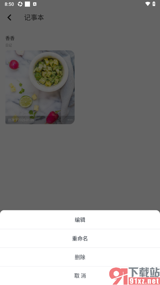 轻记事本APP删除不要的记事本的方法