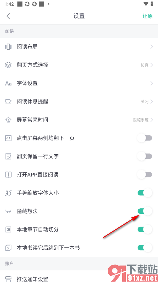 熊猫看书APP设置隐藏发布的想法的方法