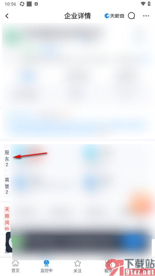 天眼查APP查询公司股东人员信息的方法