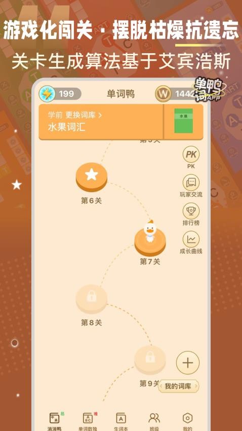 单词鸭appv2.5.4(2)