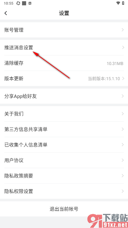 天眼查APP关闭接收消息总开关的方法