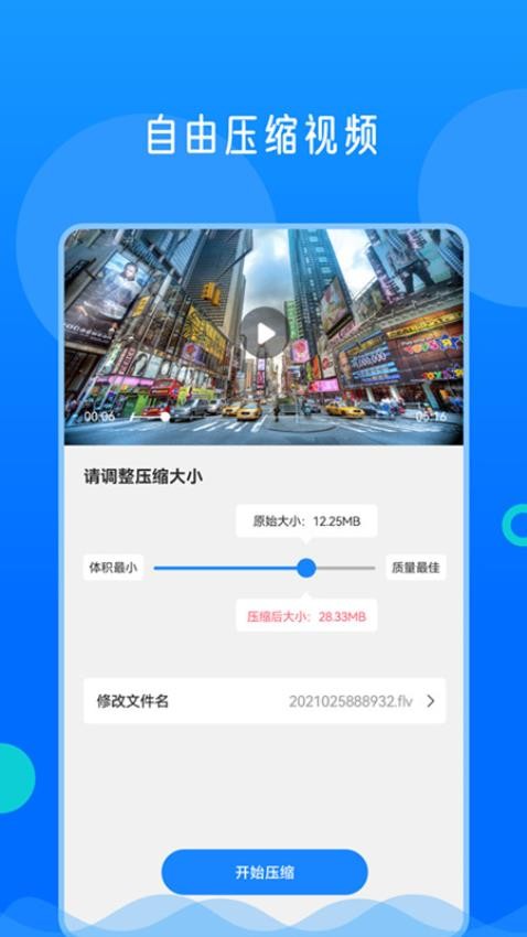 视频格式转换神器免费版v2.0.4截图5