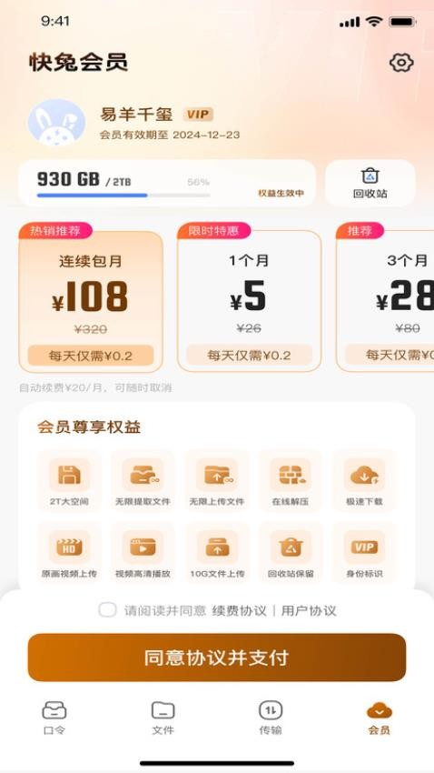 快兔网盘官网版v1.1.28截图1
