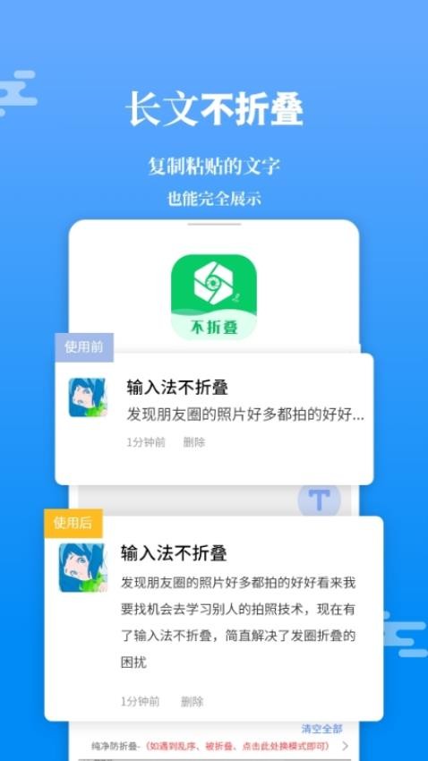 微商输入法不折叠最新版v2.6.5截图1