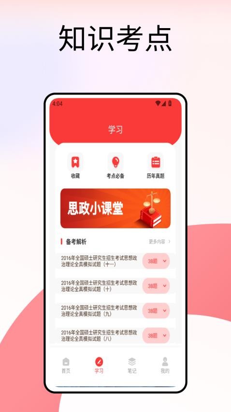 思政云appv1.0.0截图4