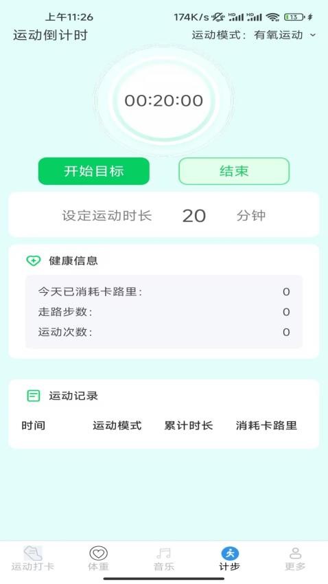 金蛇计步手机版v6.2.4.3截图1