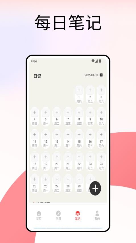 思政云appv1.0.0截图1