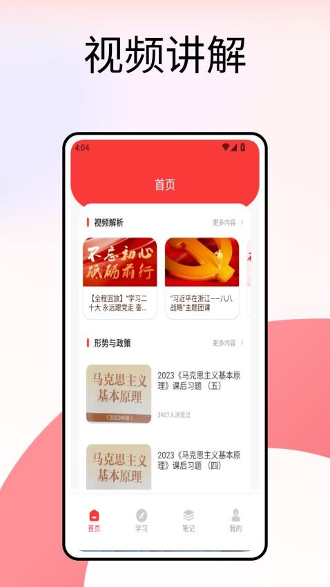 思政云appv1.0.0截图3