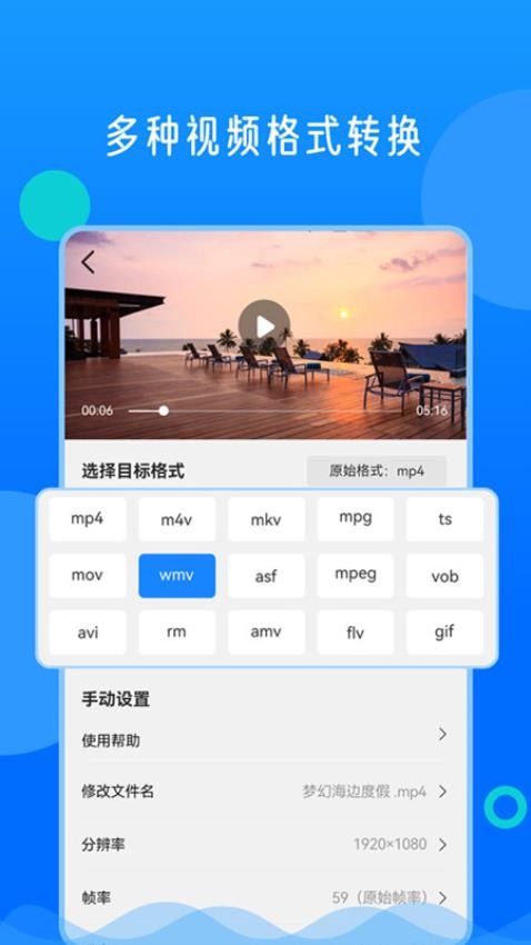 视频格式转换神器免费版v2.0.4截图2