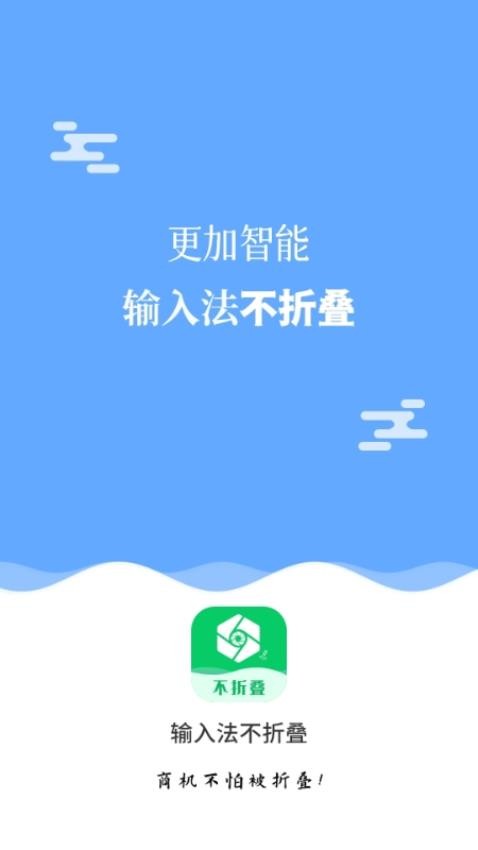 微商输入法不折叠最新版v2.6.5截图3