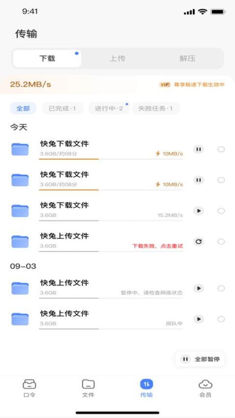 快兔网盘官网版v1.1.28截图2