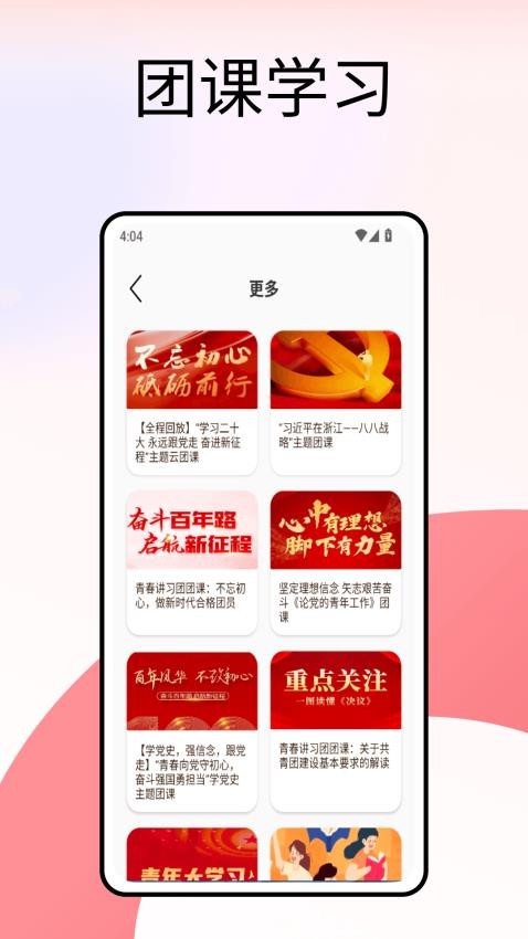思政云appv1.0.0截图2