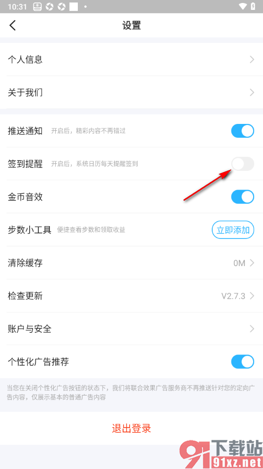 步多多APP关闭签到提醒通知功能的方法