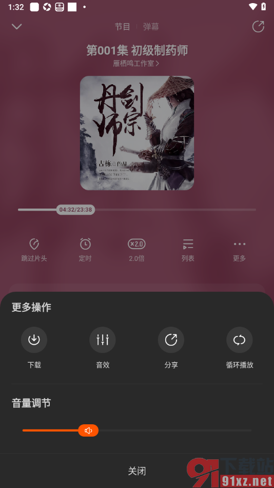 酷我畅听APP设置循环播放听书的方法