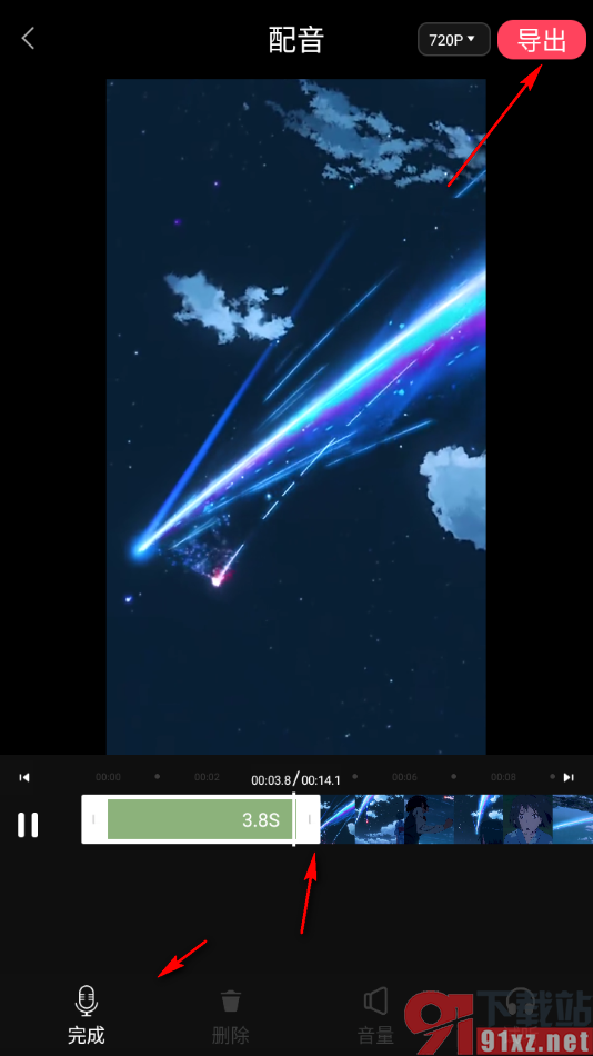 趣制作app给视频进行配音的方法