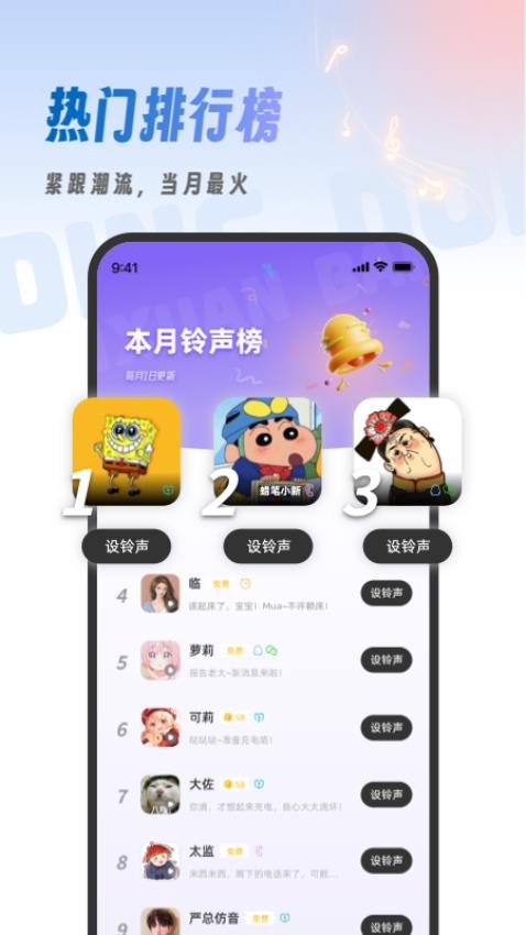 叮咚铃声手机版v1.0.2截图2
