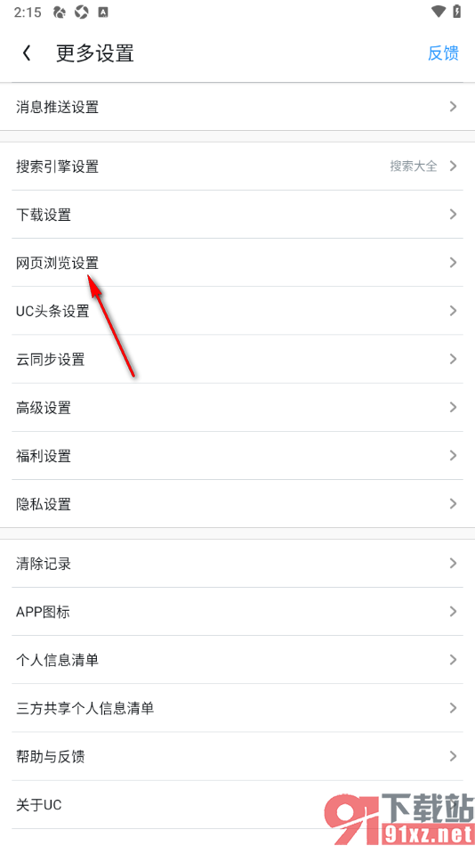 UC浏览器极速版APP设置网页背景色的方法