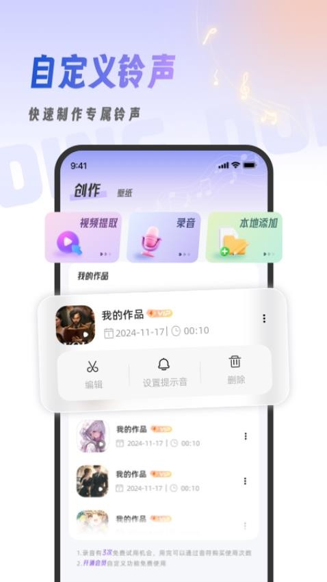叮咚铃声手机版v1.0.2截图1