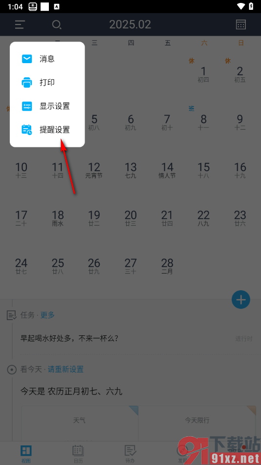 365日历APP设置生理期消息推送功能的方法
