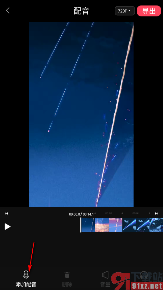 趣制作app给视频进行配音的方法